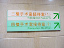 上海新华医院科室指示牌5261