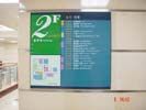 上海新华医院楼层科室分布牌5262