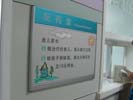 山东青岛儿童妇女医疗保健中心配药室科室牌5273