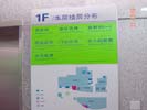 浙江杭州第一人民医院楼层分布牌5313