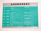 浙江杭州第一人民医院楼层索引牌5318