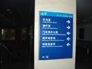 四川乐山市人民医院水牌5326