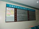 山东济南市中心医院楼层科室分布牌5333