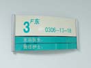 北京第二炮兵总医院病房牌5364