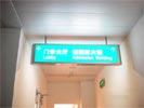 东莞东华医院住院部灯箱指示牌5380