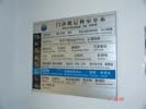 北京大学深圳医院楼层科室分布索引牌5402