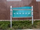 山东临沂市人民医院宣传栏5433