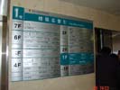 山东青岛大学医学院附属医院楼层索引牌5441