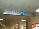 山东青岛大学医学院附属医院弧形吊牌5442