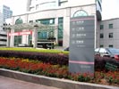 浙江金华市人民医院户外牌5555