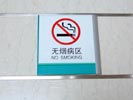 浙江富阳市人民医院温馨提示牌5567