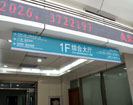 唐山工人医院吊牌指示牌8218