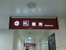 上海复旦大学眼眼耳鼻喉医院灯箱指示牌9313