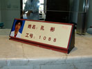 上海复旦大学眼眼耳鼻喉医院台牌9315