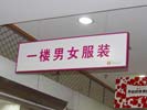 杭州城站服饰市场吊牌4261