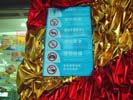 南京万达购物广场温馨提示牌5488