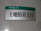 顺德规划国土局科室牌4289