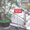 苏州行政工商管理局指示牌5289