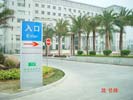 清溪镇人民政府入口指示牌5303