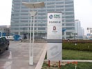 中国网通青岛分公司标识牌5535