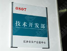 长沙房产管理局门牌7219