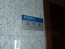 深圳市南山区人民检察院超薄科室牌8342