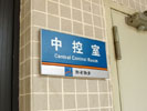 深圳市南山区人民检察院平面科室牌8350