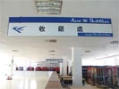 大连滑雪场收银处吊牌5308
