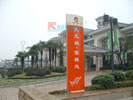 南京天元城小区标示牌5355