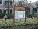 南京天元城小区指示牌5356