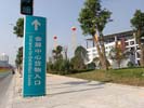 台州市会展中心入口指示牌5500