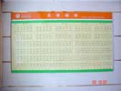 深圳振能小学课程表水牌4252