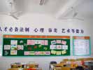 深圳振能小学学习园地宣传栏4254