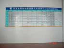 深圳市宝安中学楼层分布总索引牌5280
