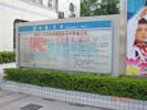 深圳市景莲小学宣传栏5466