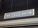 上海理工大学吊牌8290