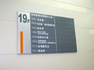 上海同济大学楼层索引牌8309