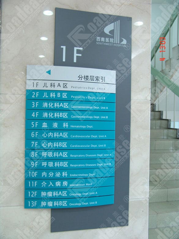 重庆西南医院楼层索引牌5215标识标牌图片
