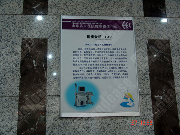 山东省立医院信息介绍牌5224标识标牌图片