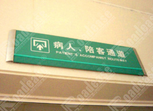 浙江杭州医院科室牌5277标识标牌图片