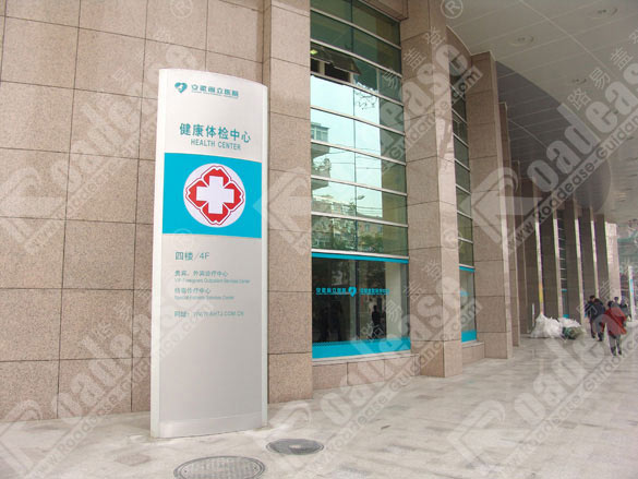 安徽省立医院户外立地牌5331标识标牌图片