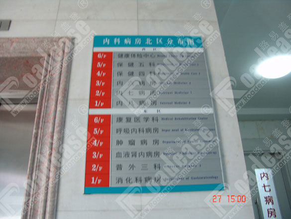 山东济南市中心医院索引牌5337标识标牌图片