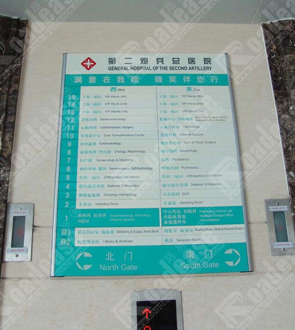 北京第二炮兵总医院索引牌5360标识标牌图片