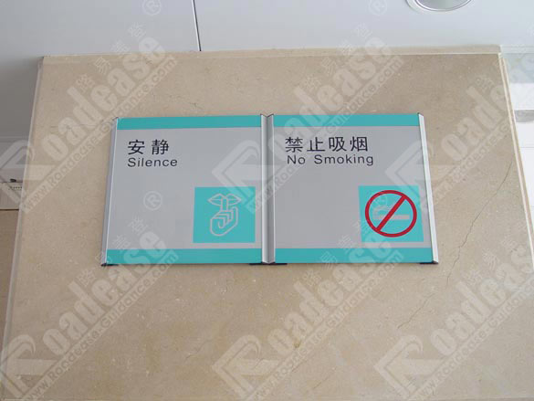 东莞东华医院温馨提示牌5366标识标牌图片