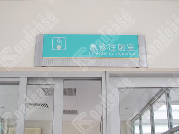 东莞东华医院科室牌5370标识标牌图片