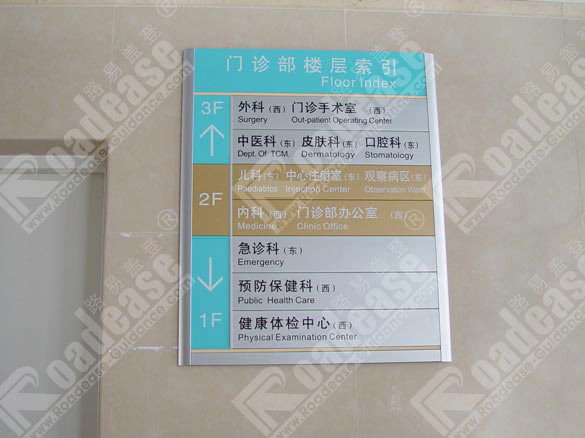 东莞东华医院楼层索引牌5374标识标牌图片