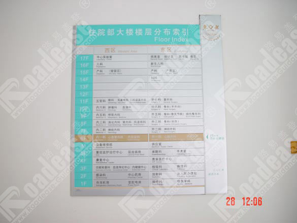 东莞东华医院楼层分布索引牌5375标识标牌图片