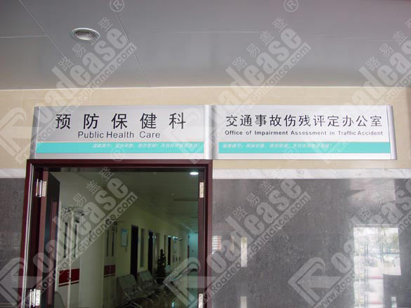 东莞东华医院门牌5378标识标牌图片