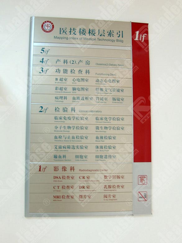深圳恒生医院医技楼索引牌5392标识标牌图片
