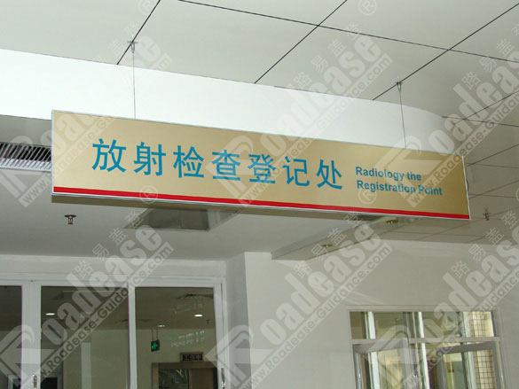 深圳恒生医院吊牌5396标识标牌图片